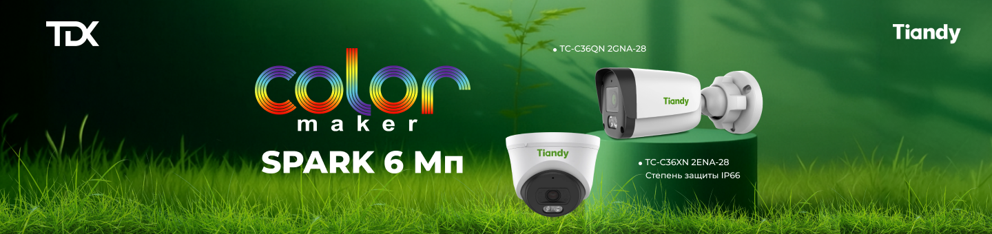 Внимание! Новинки Tiandy уже на складе!